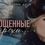 Гавань Души Новые Рассказы