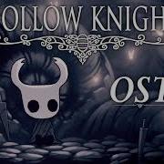 Hollow Knight Ost Чистый Сосуд