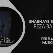 Reza Bahram Shabhaye Bad Az Tu