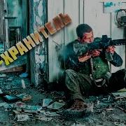 И С Тех Пор Ходит Он По Свету И Никто Ему Не По Душе