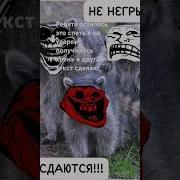 Не Не Не Негры