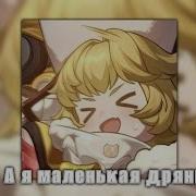 Я Маньяков Ем На Завтрак Песня