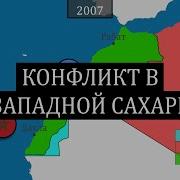 Конфликт В Западной Сахаре