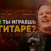 У Тебя Всë Получится Гитара