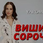 Пісні Про Вишиту Сорочку