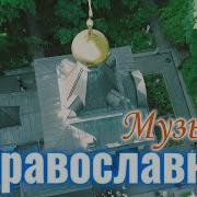 Божественные Песни Для Души