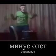 Оу Оу Хорошая Работа Олег
