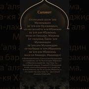 Сураи Аттахият Ва Салавот