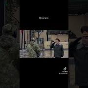 Музыка Для Присяги