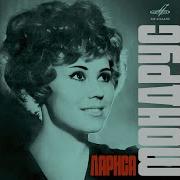 Галина Лариса Мондрус Звёзды Ждут
