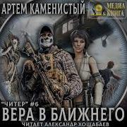 Вера В Ближнего Артём Каменистый