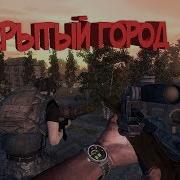Восход Выживание Игра Закрытый Город