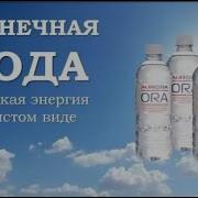 Солнечная Вода