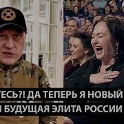 Че Смеетесь Да Теперь Я Ваш Новый Мэр Путин Сказал Мы Новая Элита России