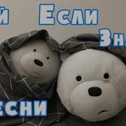 Пой Если Знаешь Эти Песни Тик Ток