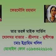 Koto Ronger Piriti Tumi Jano Ferdausi Rahman