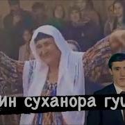 Ана Модари Зиндадили Точик