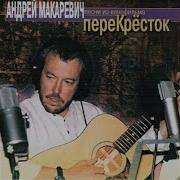 Мы Будем Вместе Из К Ф Перекрёсток