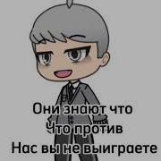 Война Meme Gacha