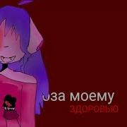 Я Не Хотела Пачкать Руки Кровью Meme