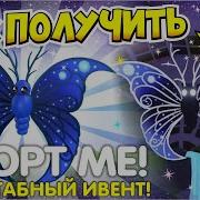 Роблокс Адопт Ми