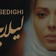 Ali Sedighi Leila Banoo 2019 2020