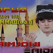 Наимчони Саидали Мухаммад Naimjoni Saidali Muhammad