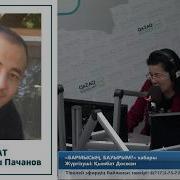 Бармысың Бауырым Хабары