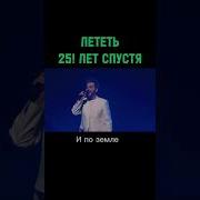 Лететь По Белому Свету Концерт