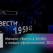 Вся Полная Версия Музыки Вестей В 20 00 30 08 2021