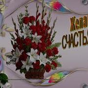С Днём Рождения Одноклассница Песня