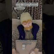 Трудовик И Его Сила
