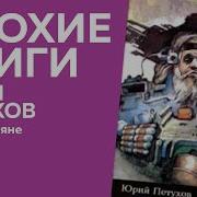 Петухов Юрий Дмитриевич