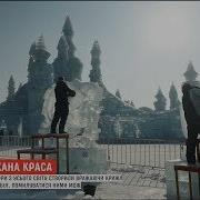 Фестиваль Крижаних Скульптур Відбувається У Китайському Місті Харбін