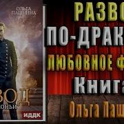 Аудиокниги Фэнтези Развод По Драконии