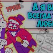 Озвучка Комиксов Цифровой Цирк 17 Ankstar