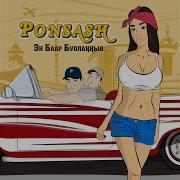 Ponsash Эн Баар Буоланнын