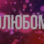 Miatriss Наболевшая Песня Влом Original Miarissytv Song 1 Час 1 Hourse