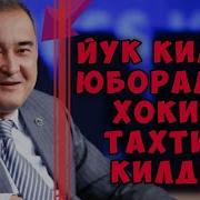 Йук Кивораман Деб Тахтид Килди Жахонгир Ортикхаджаев Тошкент Хокими