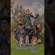 Космобиолухи Рядом Тои1