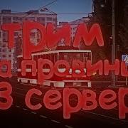 Гувд Приволжска 3 Сервера Mta Province
