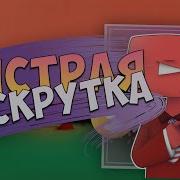 Накрутка Коинов Ytmonster