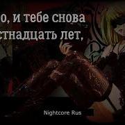 Nightcore Fizica Экстрасекс