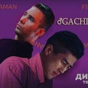 Aleks Ataman Finik Диалоги Тет А Тет Gachi Remix Right Version