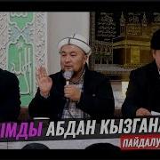 Чубак Ажы Баяндар