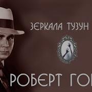 Кулл Завоеватель Аудио Книга
