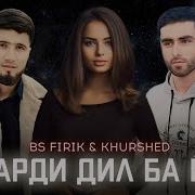 Хуршед Фит Фирик