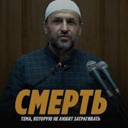 Проповеди Магомедрасула Саадуева
