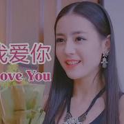 123 I Love You 1 2 3 我爱你