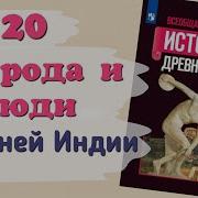 История 5 Класс Индия Страна Между Гималаями И Океаном